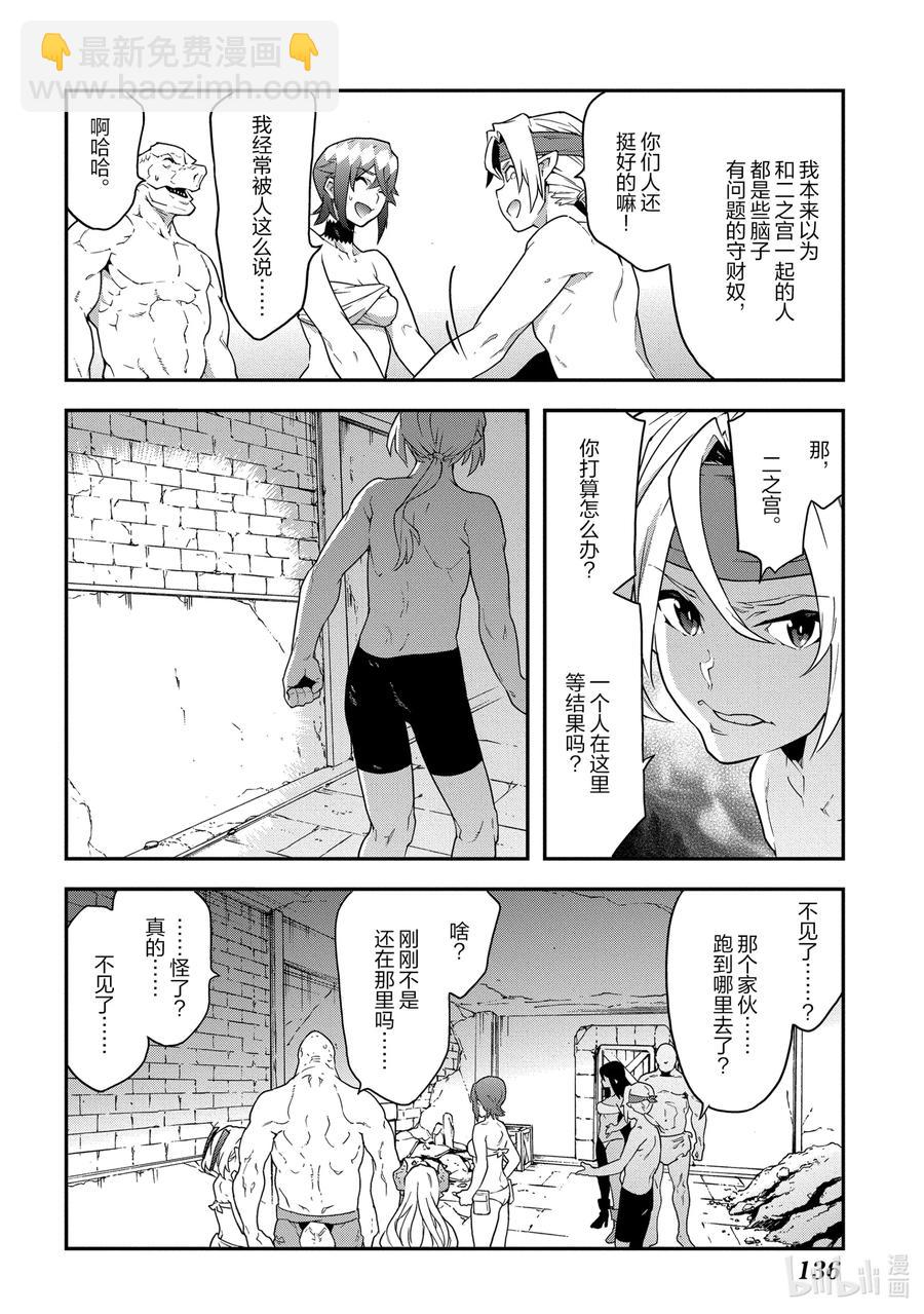 《异世界迷宫黑心企业》20 安静的要塞 第20页