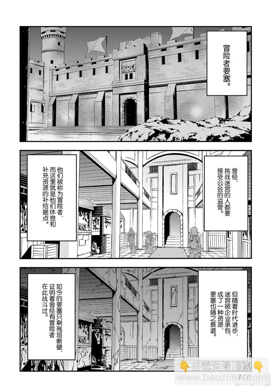 《异世界迷宫黑心企业》20 安静的要塞 第2页