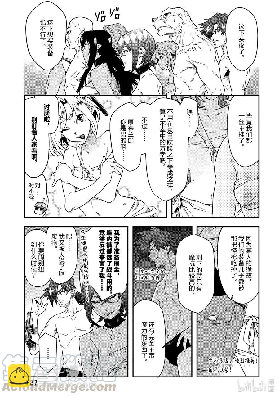 《异世界迷宫黑心企业》20 安静的要塞 第5页
