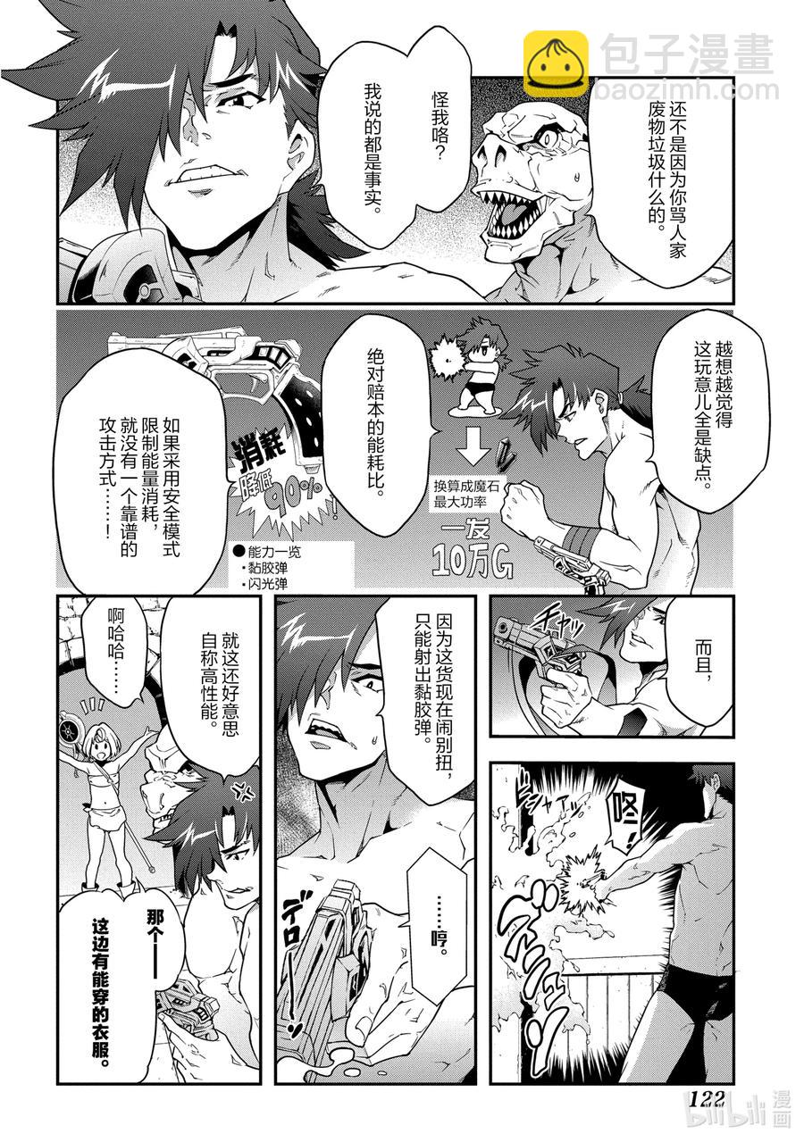 《异世界迷宫黑心企业》20 安静的要塞 第6页