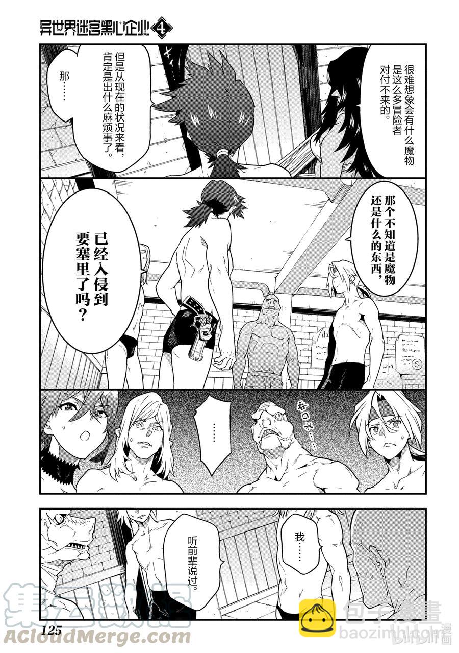 《异世界迷宫黑心企业》20 安静的要塞 第9页