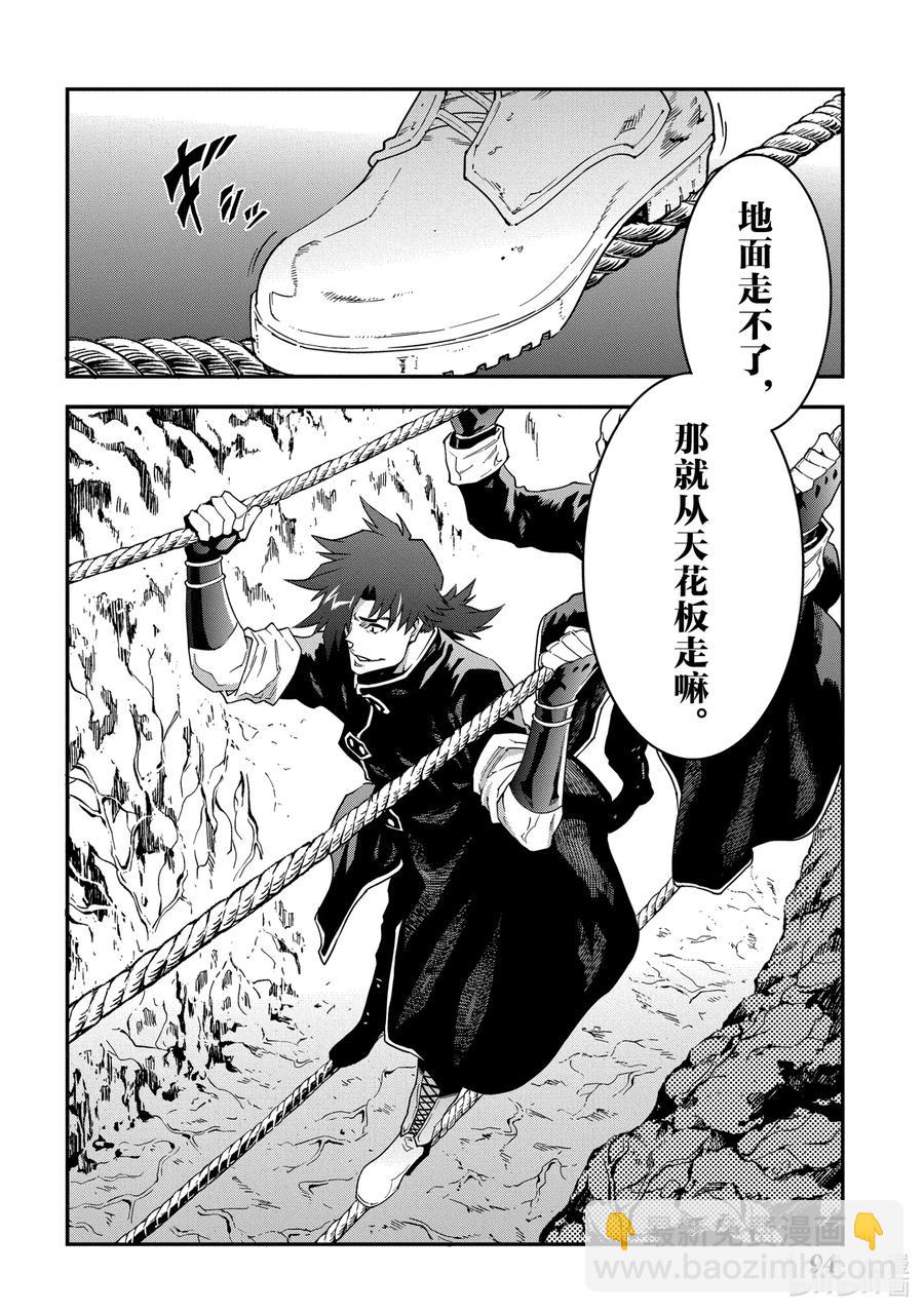 《异世界迷宫黑心企业》19 疯狂的兵器 第10页