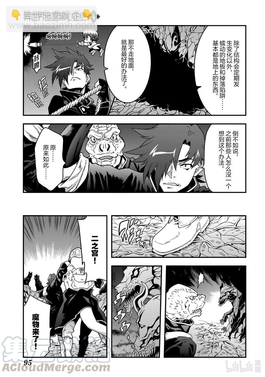 《异世界迷宫黑心企业》19 疯狂的兵器 第11页