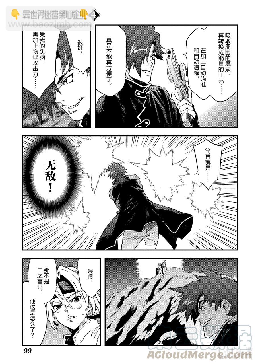 《异世界迷宫黑心企业》19 疯狂的兵器 第15页