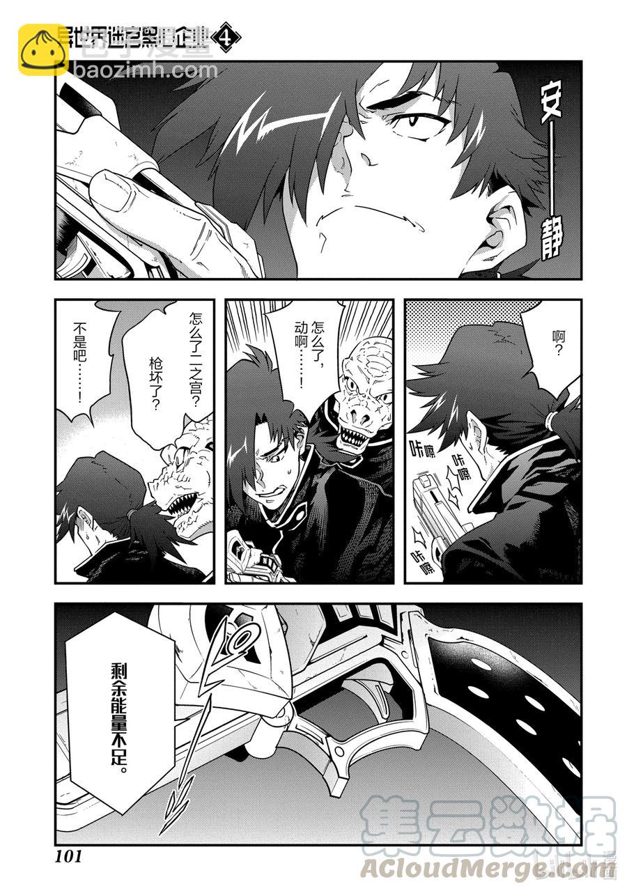 《异世界迷宫黑心企业》19 疯狂的兵器 第17页