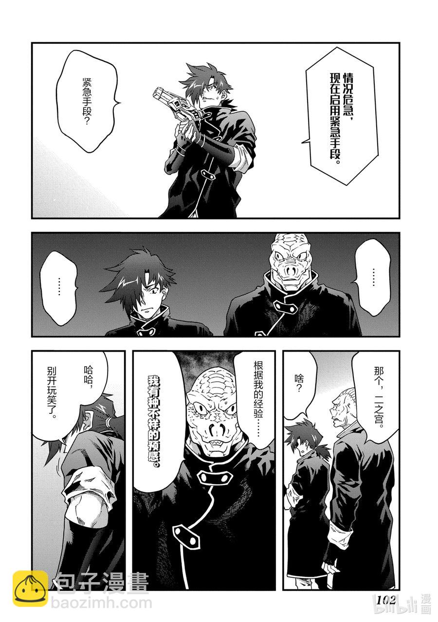 《异世界迷宫黑心企业》19 疯狂的兵器 第18页