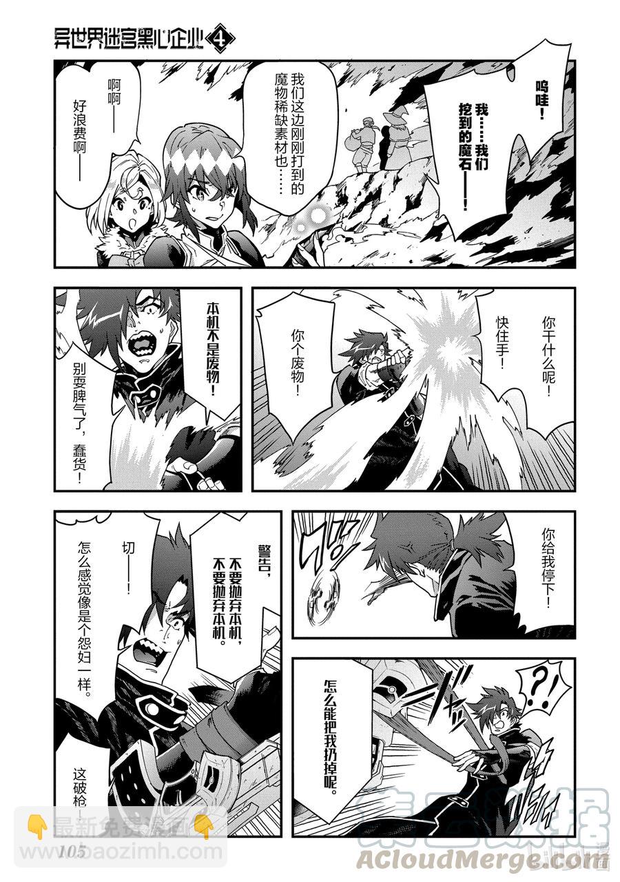 《异世界迷宫黑心企业》19 疯狂的兵器 第21页