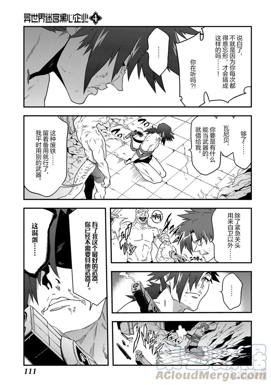 《异世界迷宫黑心企业》19 疯狂的兵器 第27页