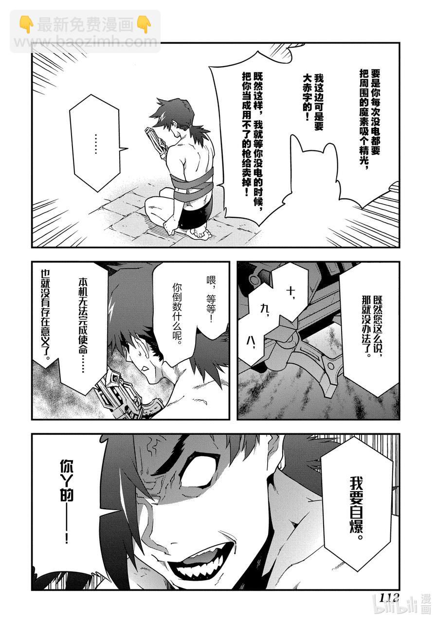 《异世界迷宫黑心企业》19 疯狂的兵器 第28页
