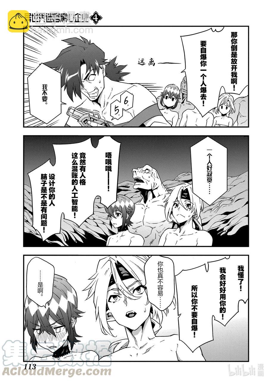 《异世界迷宫黑心企业》19 疯狂的兵器 第29页