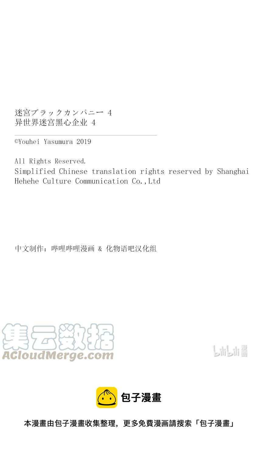 《异世界迷宫黑心企业》19 疯狂的兵器 第33页