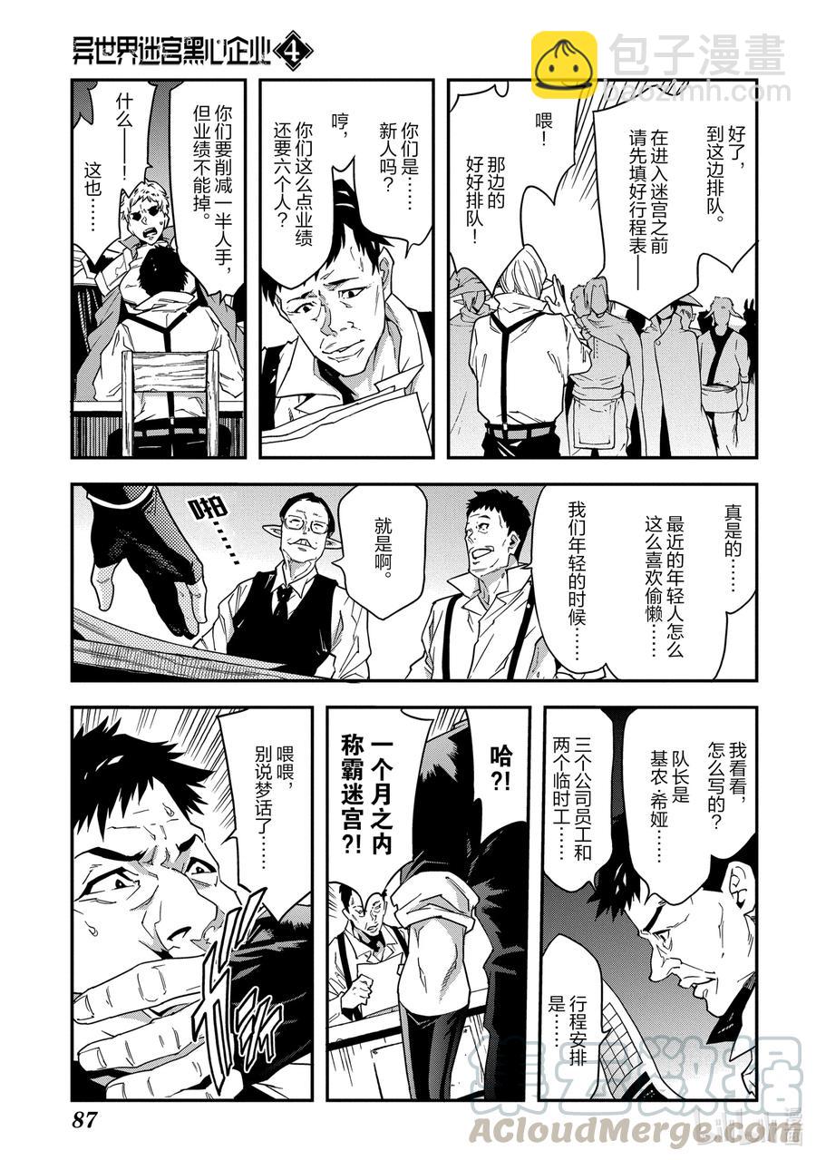 《异世界迷宫黑心企业》19 疯狂的兵器 第3页