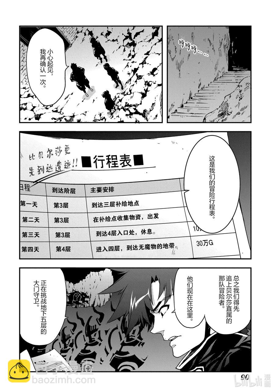 《异世界迷宫黑心企业》19 疯狂的兵器 第6页