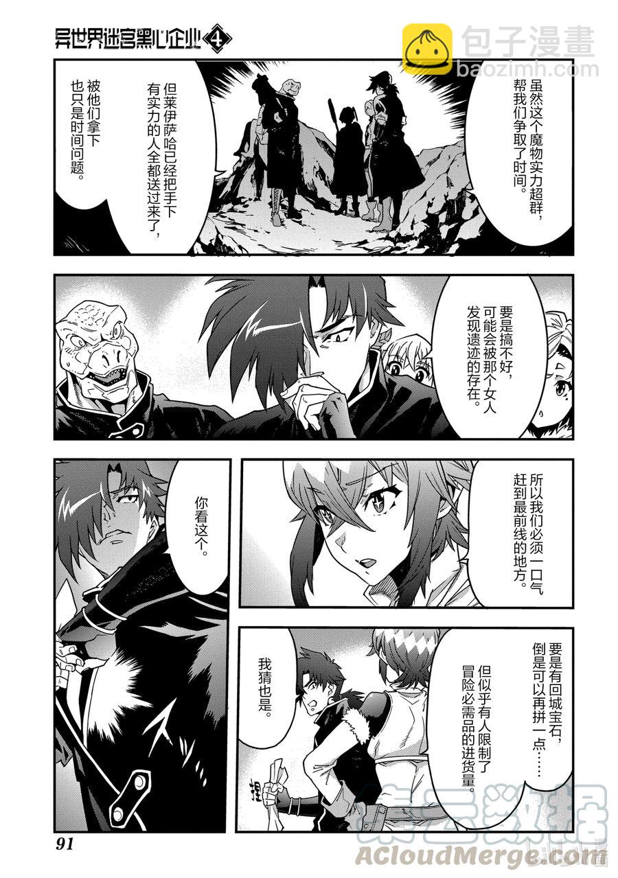 《异世界迷宫黑心企业》19 疯狂的兵器 第7页