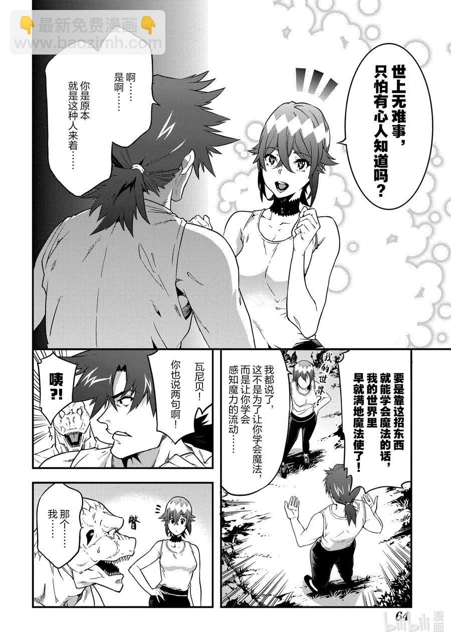 《异世界迷宫黑心企业》18 为了生存 活下去 第10页