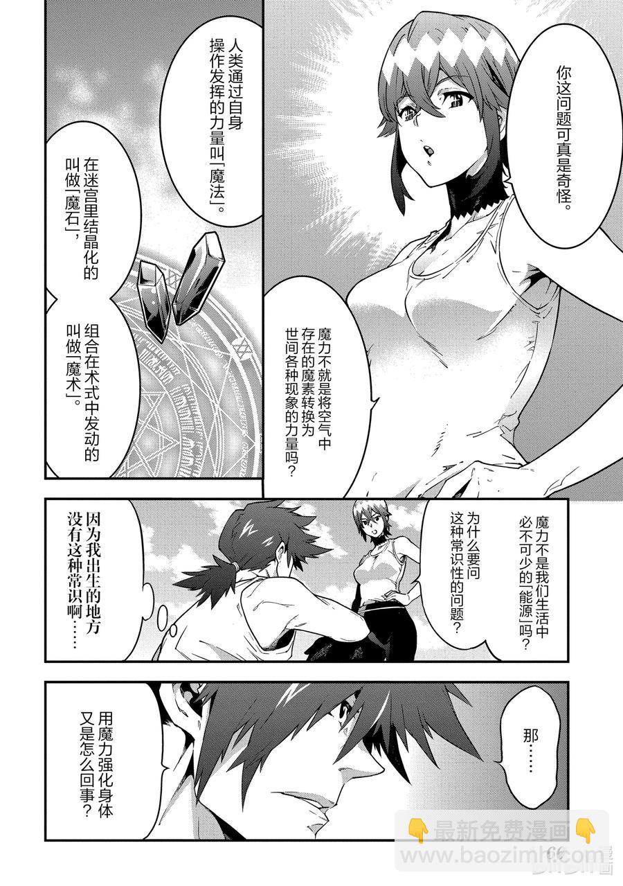 《异世界迷宫黑心企业》18 为了生存 活下去 第12页