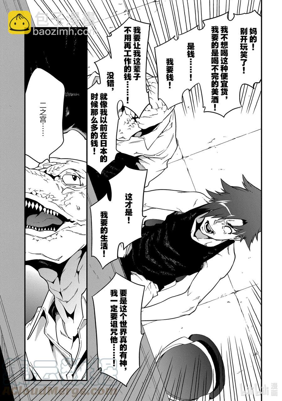 《异世界迷宫黑心企业》18 为了生存 活下去 第19页
