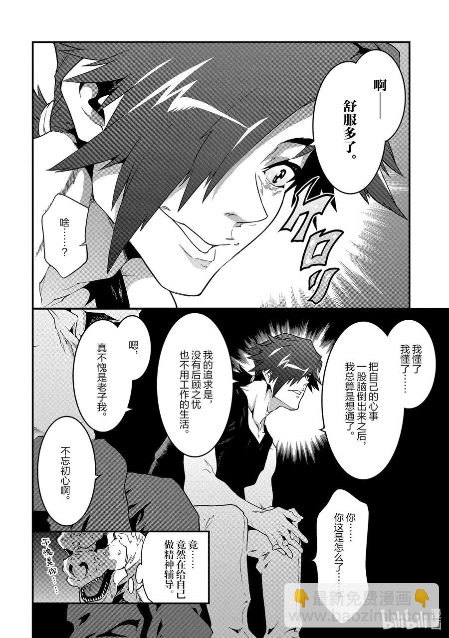 《异世界迷宫黑心企业》18 为了生存 活下去 第20页