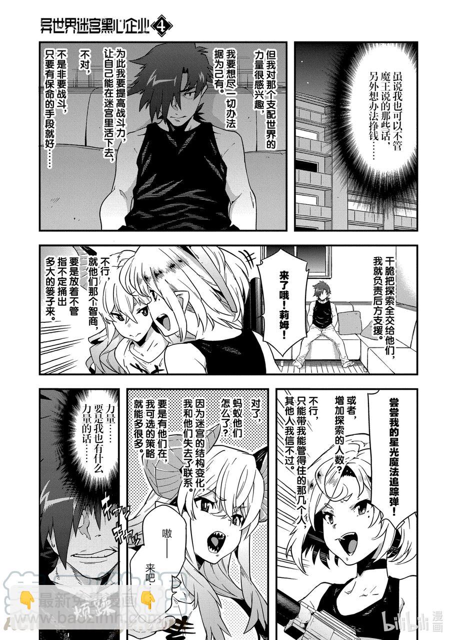 《异世界迷宫黑心企业》18 为了生存 活下去 第21页