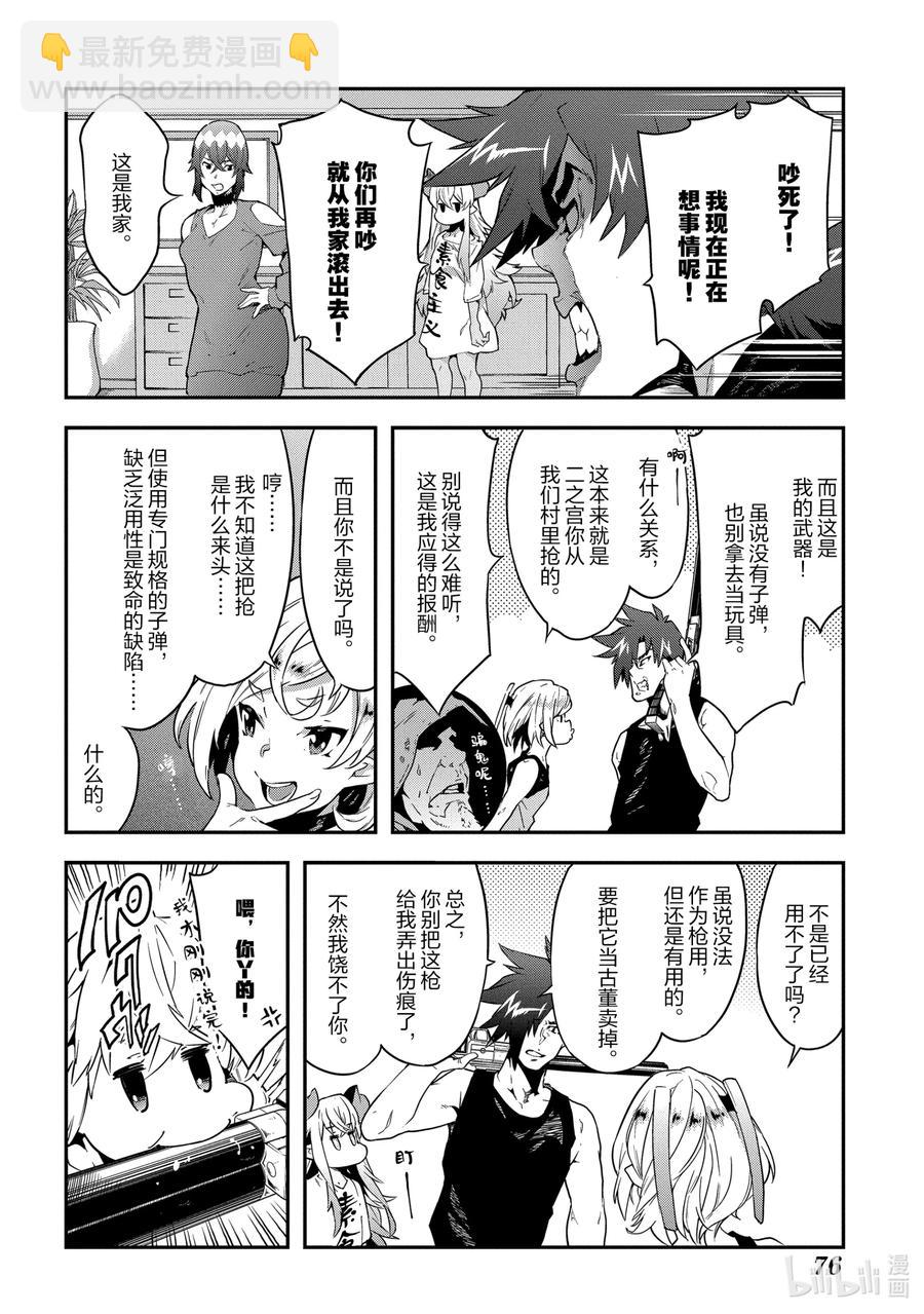 《异世界迷宫黑心企业》18 为了生存 活下去 第22页