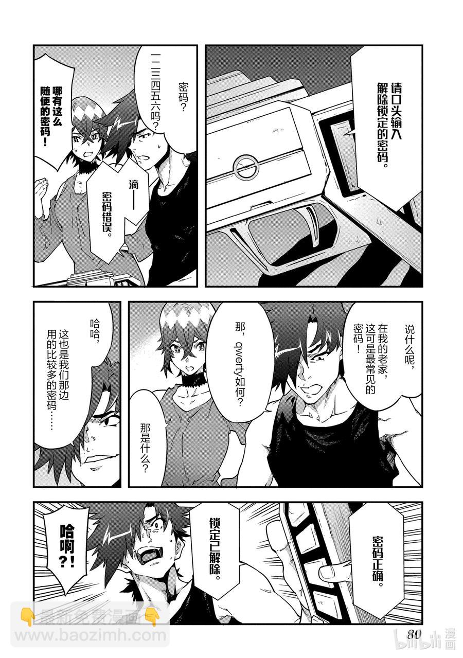 《异世界迷宫黑心企业》18 为了生存 活下去 第26页