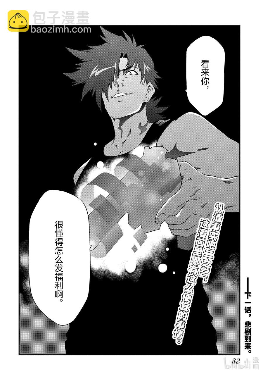 《异世界迷宫黑心企业》18 为了生存 活下去 第28页