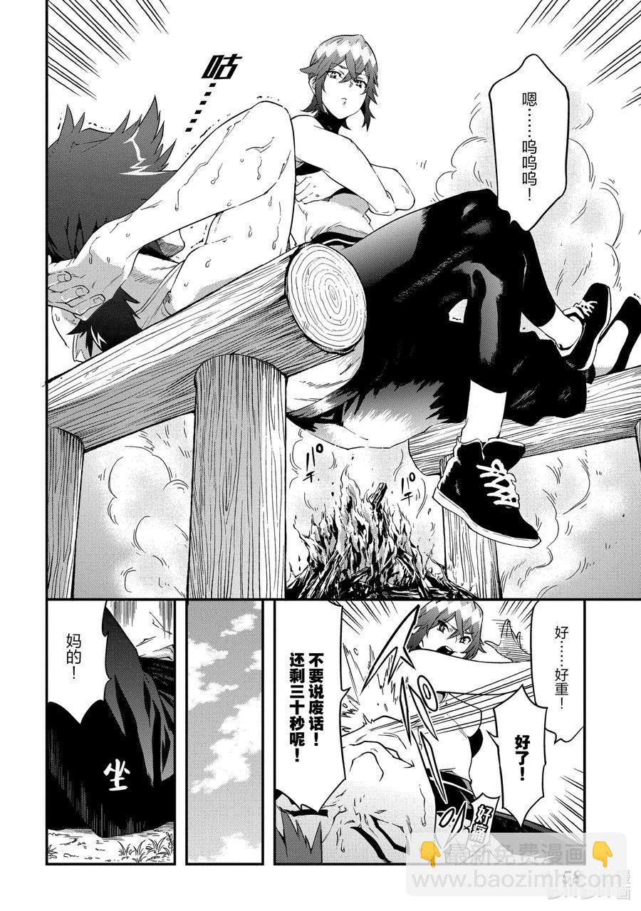 《异世界迷宫黑心企业》18 为了生存 活下去 第4页