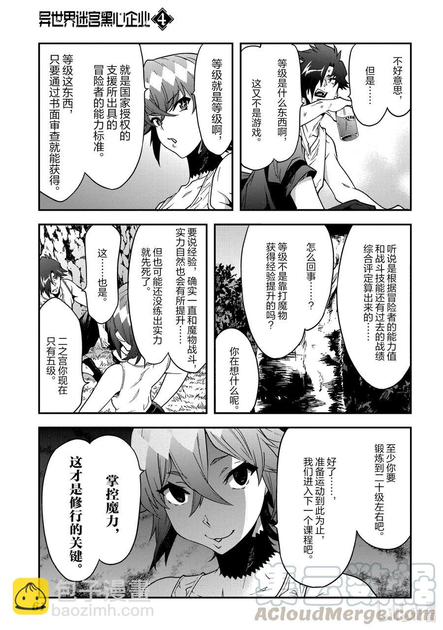 《异世界迷宫黑心企业》18 为了生存 活下去 第7页