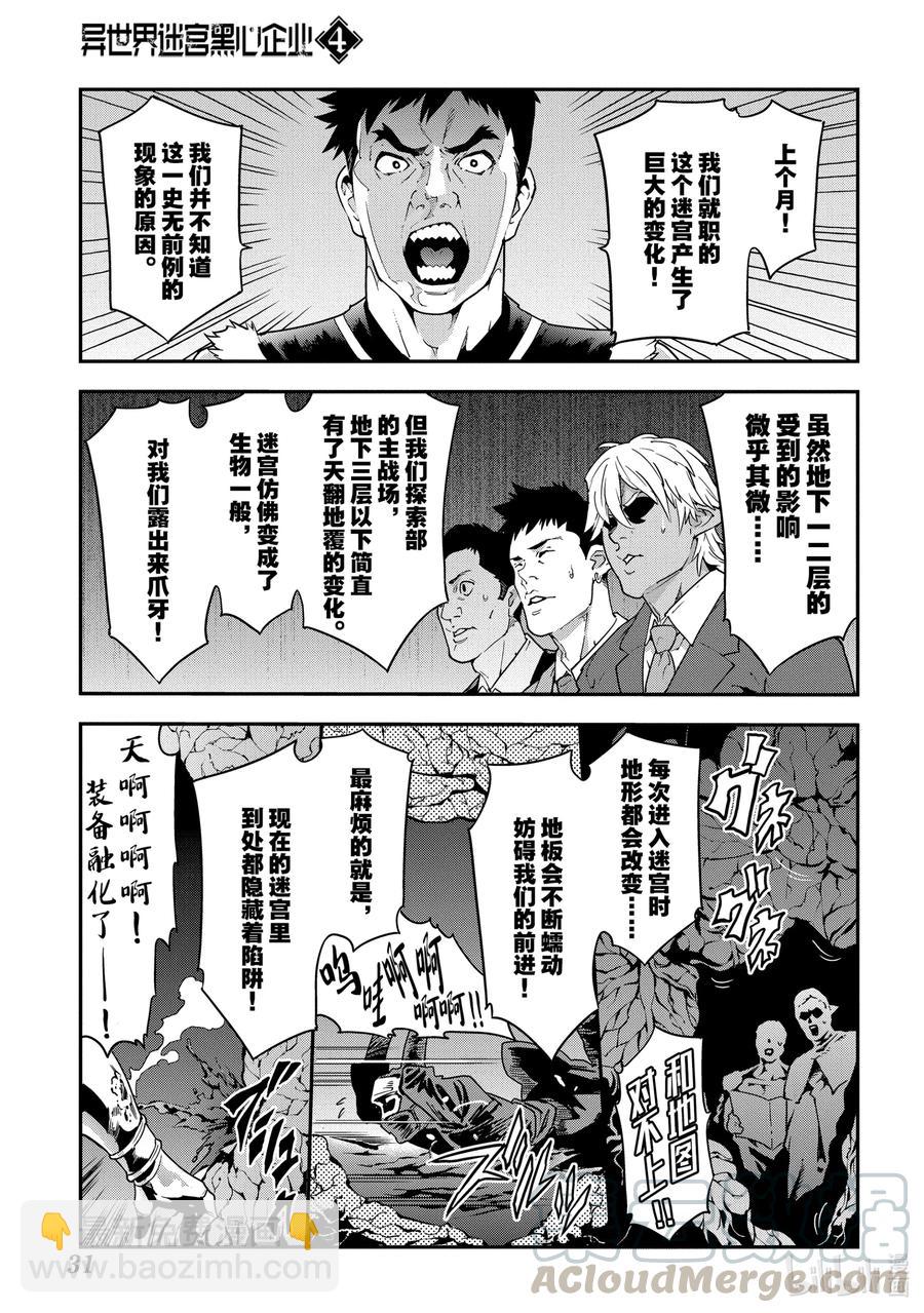 《异世界迷宫黑心企业》17 充满浪漫的社畜故事 第11页