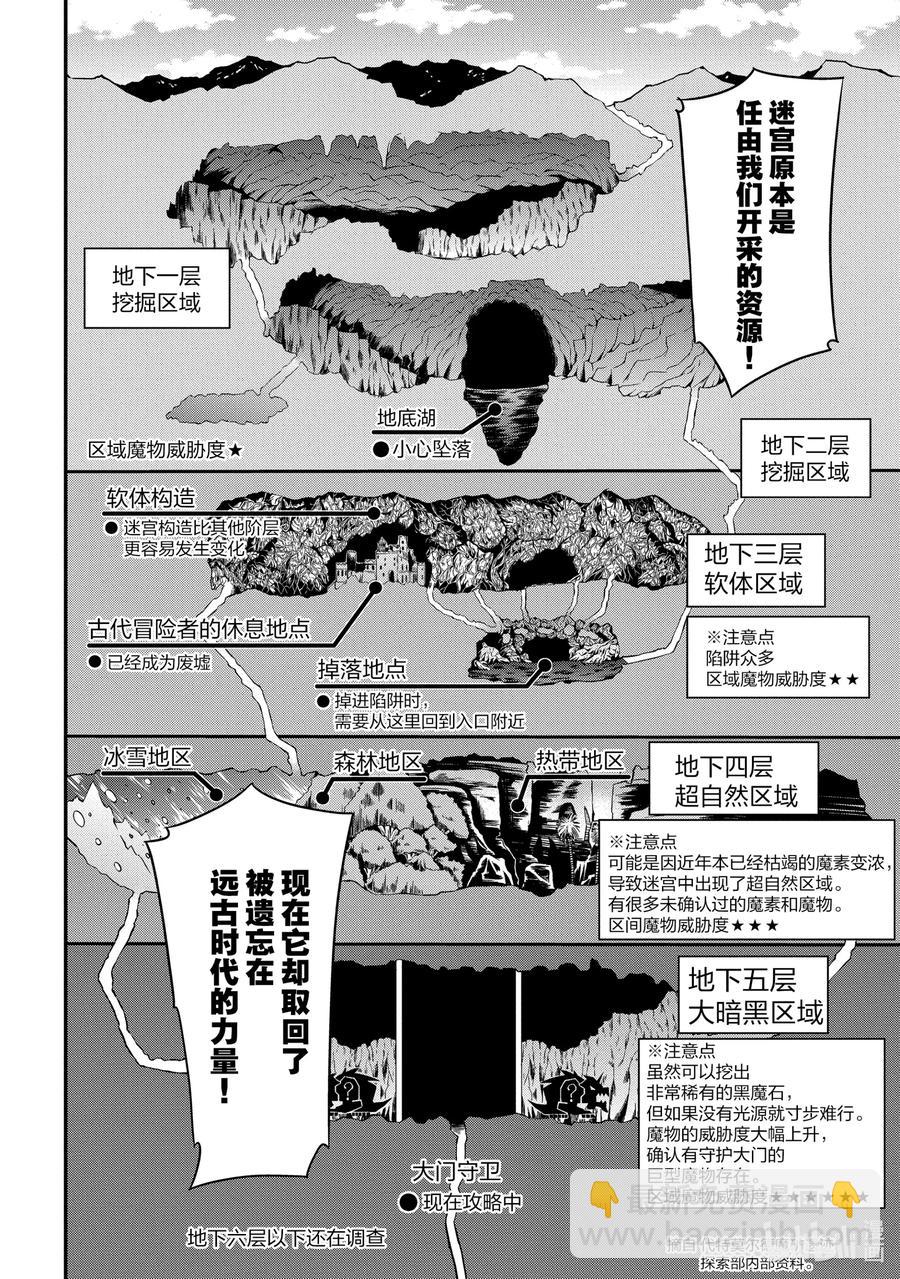 《异世界迷宫黑心企业》17 充满浪漫的社畜故事 第12页