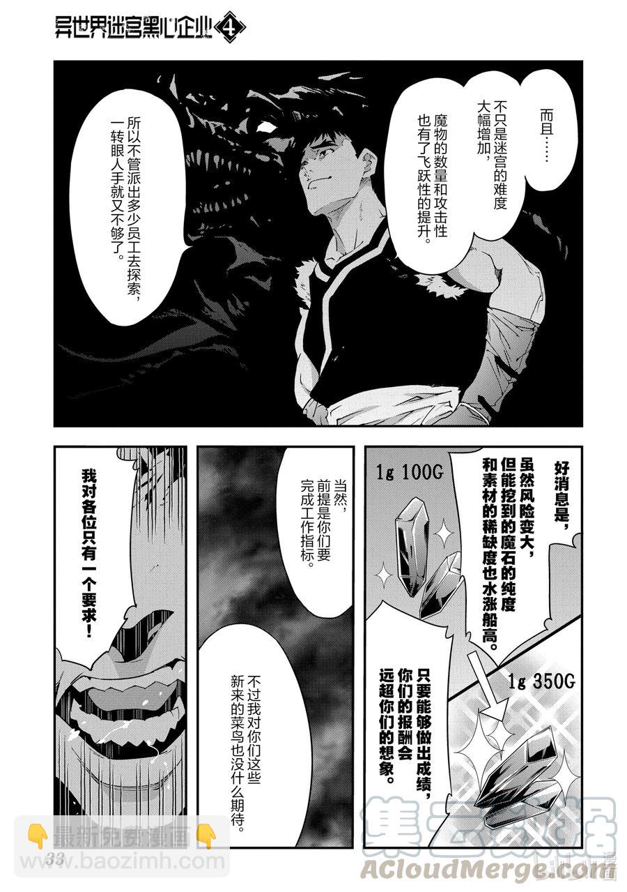 《异世界迷宫黑心企业》17 充满浪漫的社畜故事 第13页
