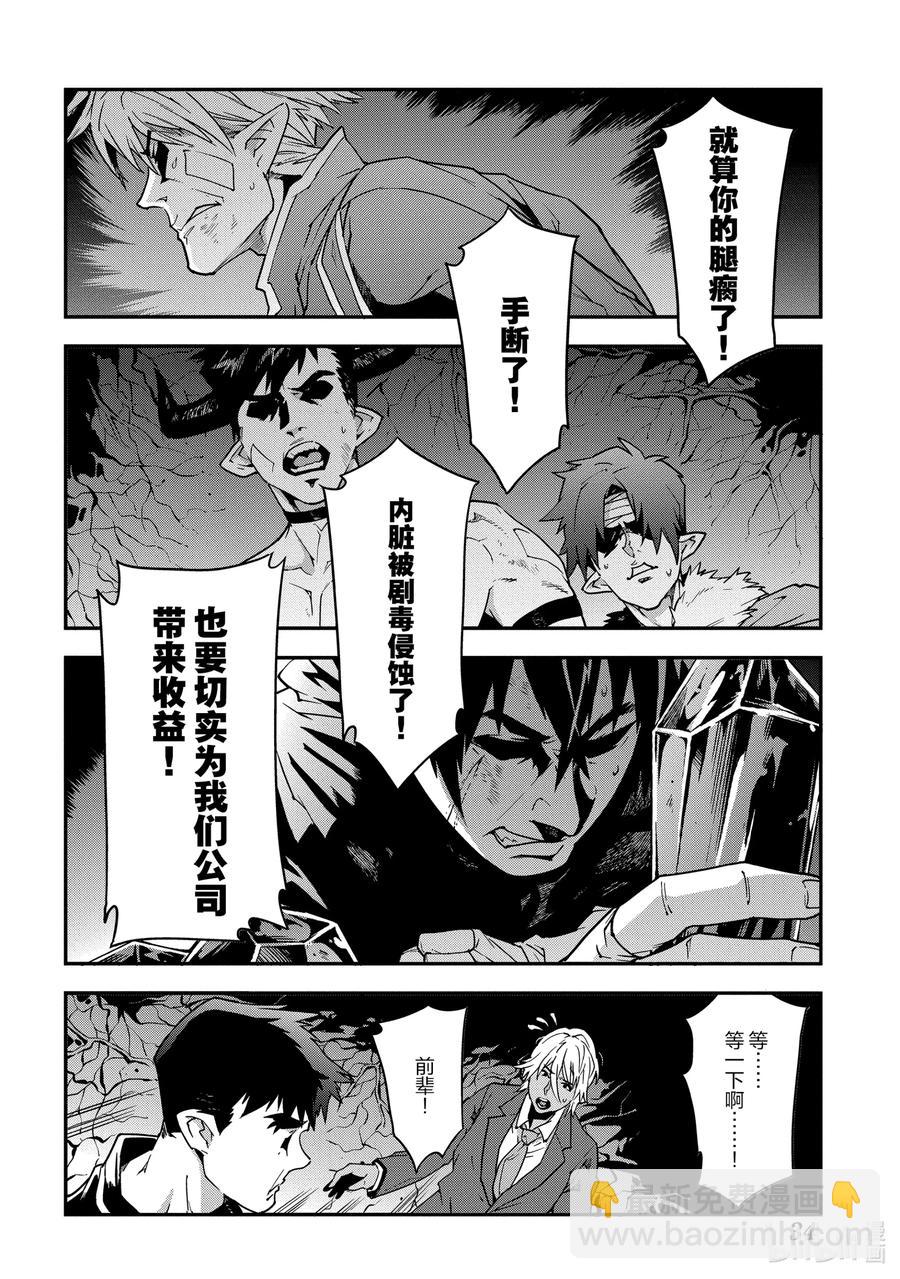 《异世界迷宫黑心企业》17 充满浪漫的社畜故事 第14页