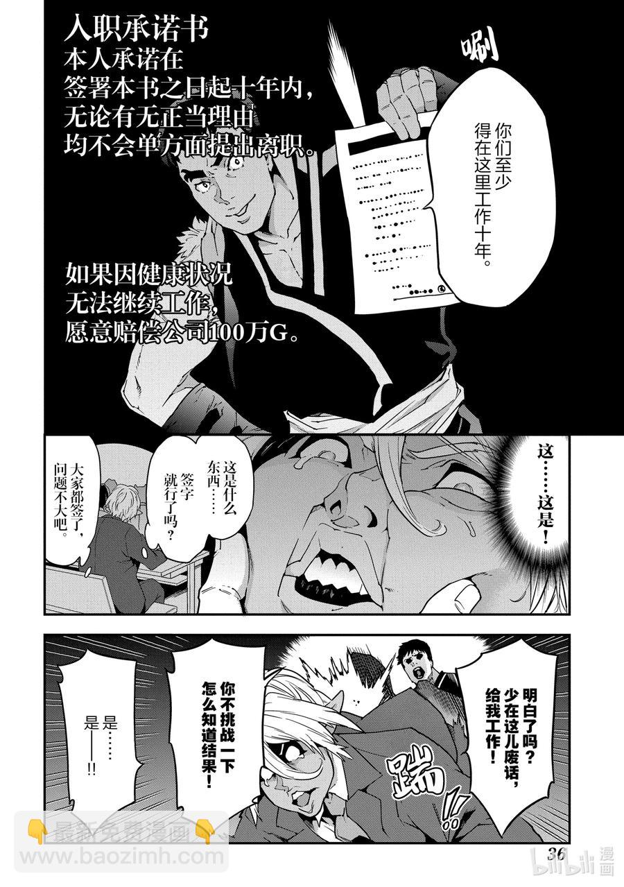 《异世界迷宫黑心企业》17 充满浪漫的社畜故事 第16页