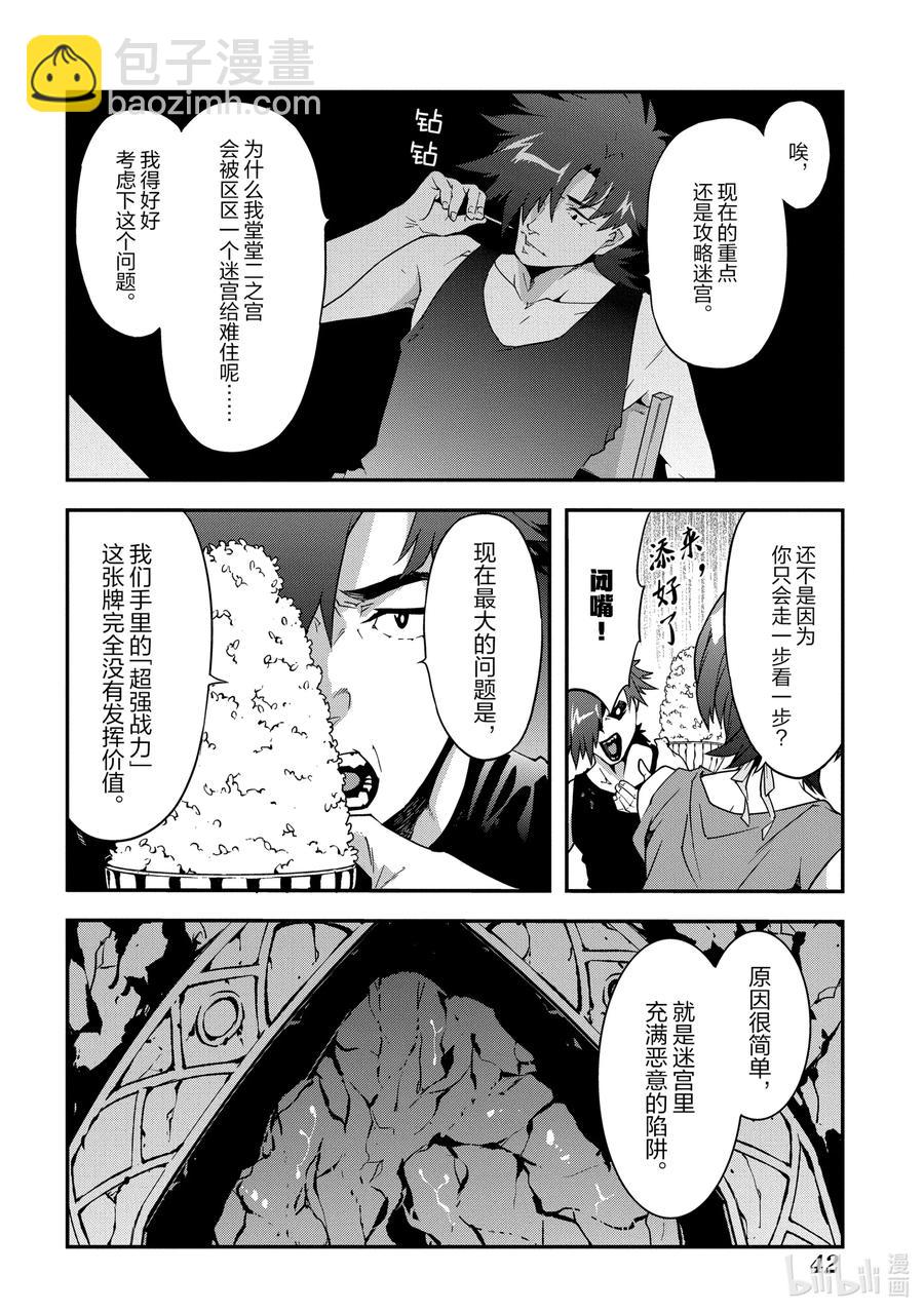 《异世界迷宫黑心企业》17 充满浪漫的社畜故事 第22页
