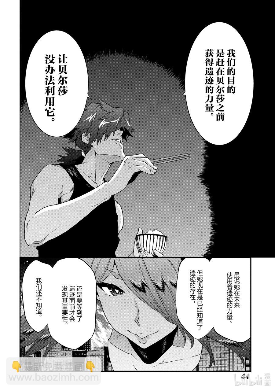 《异世界迷宫黑心企业》17 充满浪漫的社畜故事 第24页