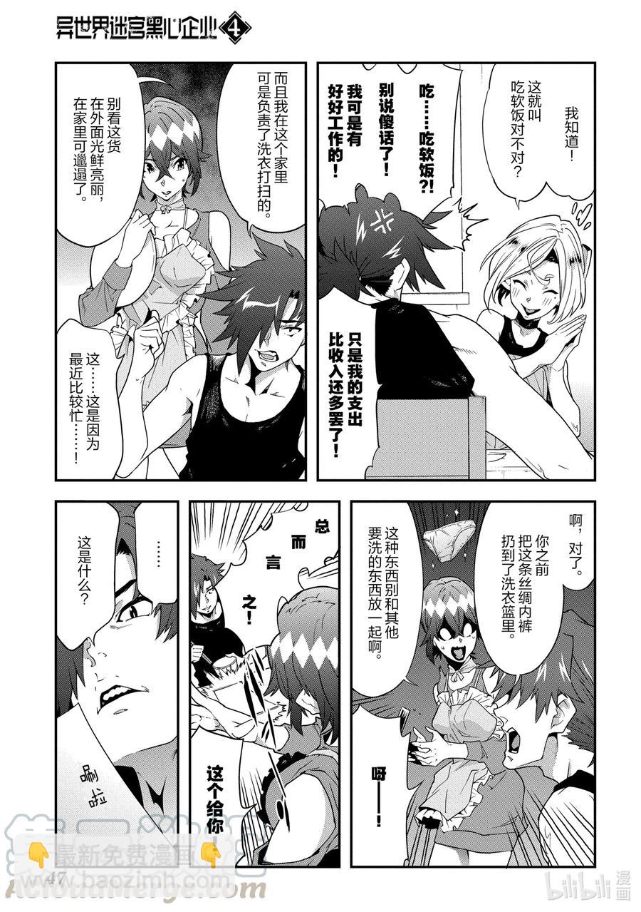 《异世界迷宫黑心企业》17 充满浪漫的社畜故事 第27页