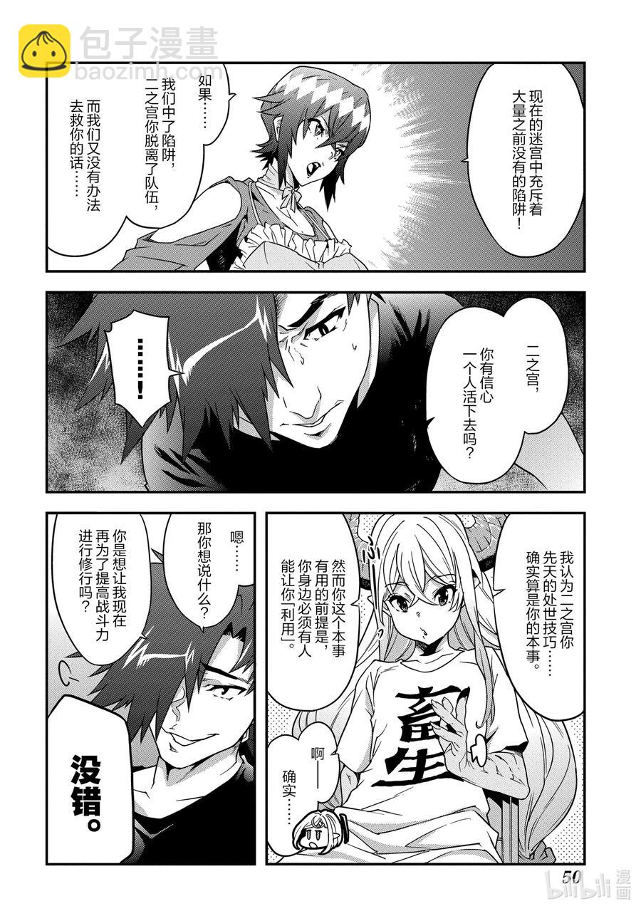 《异世界迷宫黑心企业》17 充满浪漫的社畜故事 第30页