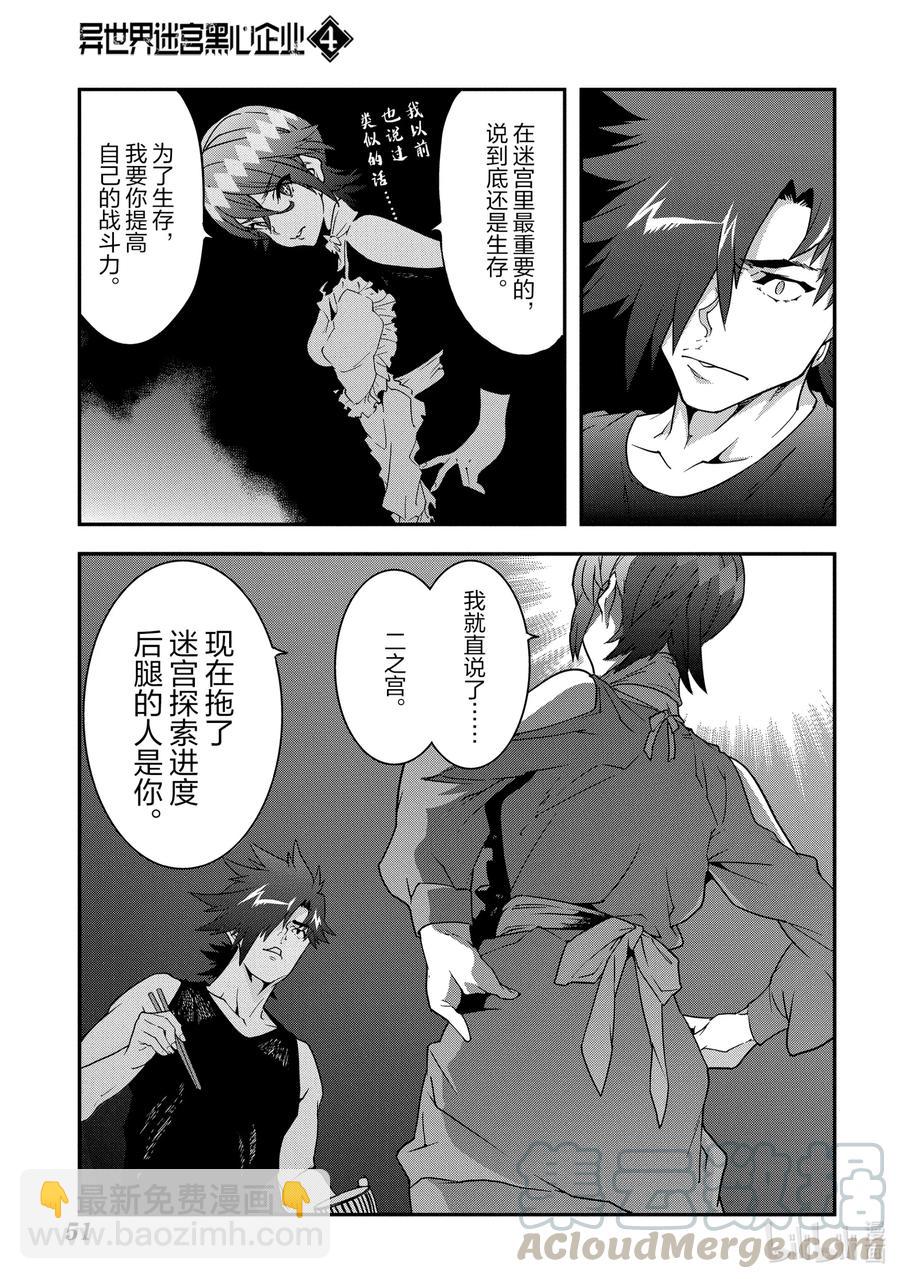 《异世界迷宫黑心企业》17 充满浪漫的社畜故事 第31页