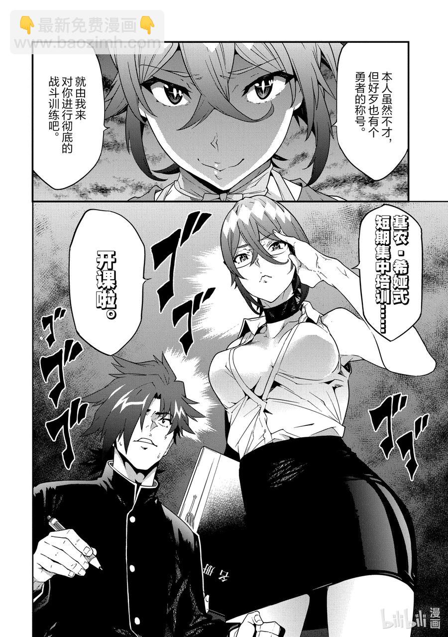 《异世界迷宫黑心企业》17 充满浪漫的社畜故事 第32页