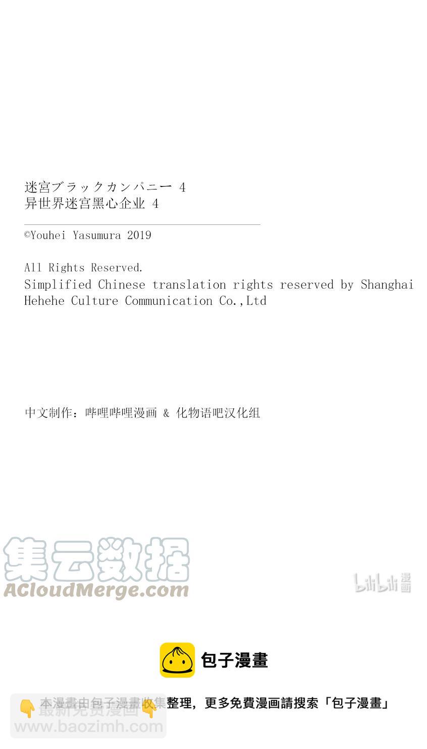 《异世界迷宫黑心企业》17 充满浪漫的社畜故事 第35页