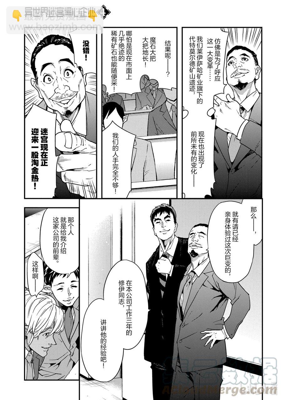 《异世界迷宫黑心企业》17 充满浪漫的社畜故事 第3页