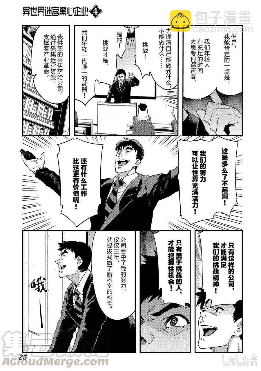 《异世界迷宫黑心企业》17 充满浪漫的社畜故事 第5页