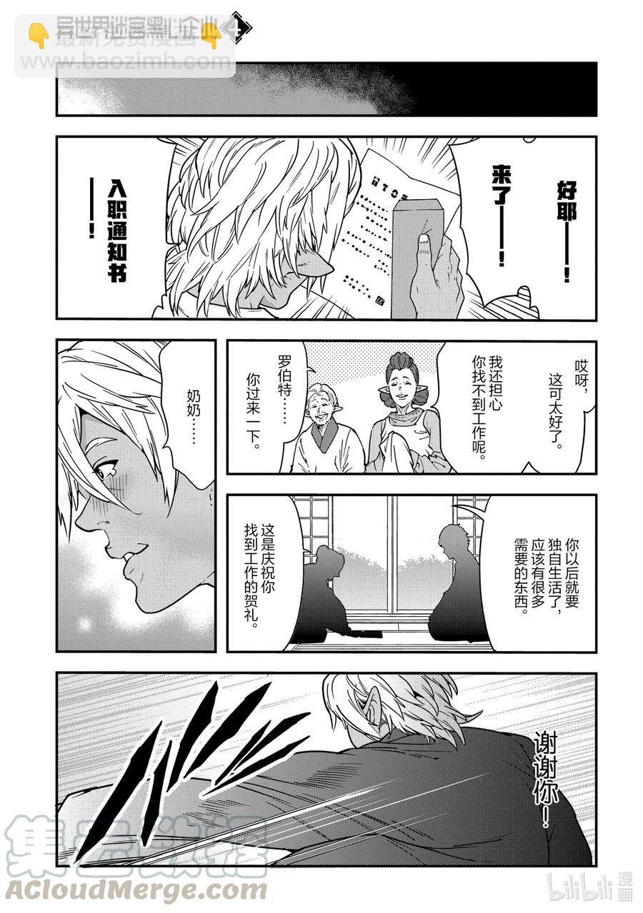 《异世界迷宫黑心企业》17 充满浪漫的社畜故事 第7页