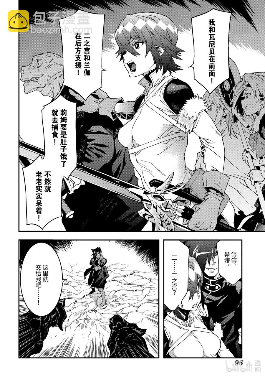 《异世界迷宫黑心企业》19 疯狂的兵器 第12页