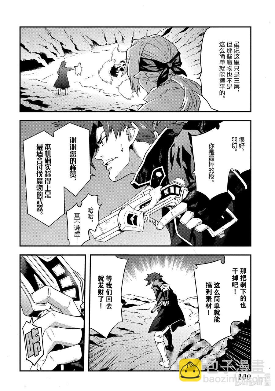 《异世界迷宫黑心企业》19 疯狂的兵器 第16页