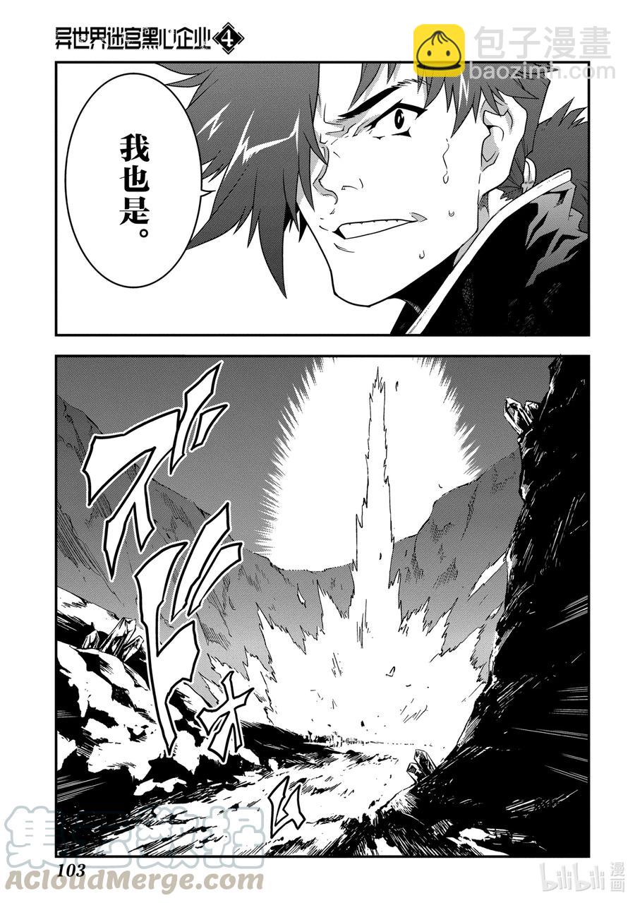 《异世界迷宫黑心企业》19 疯狂的兵器 第19页