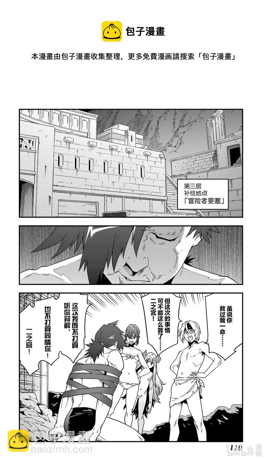 《异世界迷宫黑心企业》19 疯狂的兵器 第26页