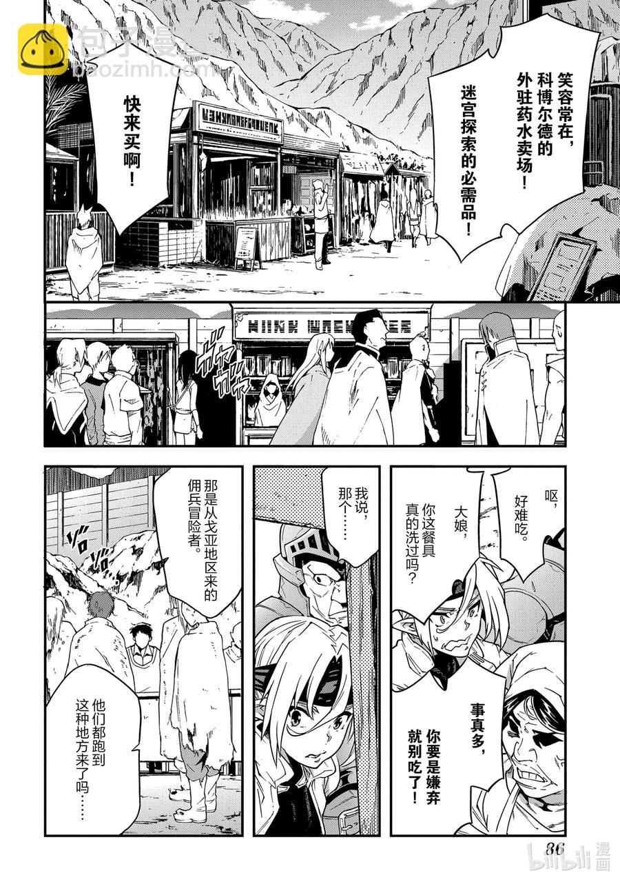 《异世界迷宫黑心企业》19 疯狂的兵器 第2页