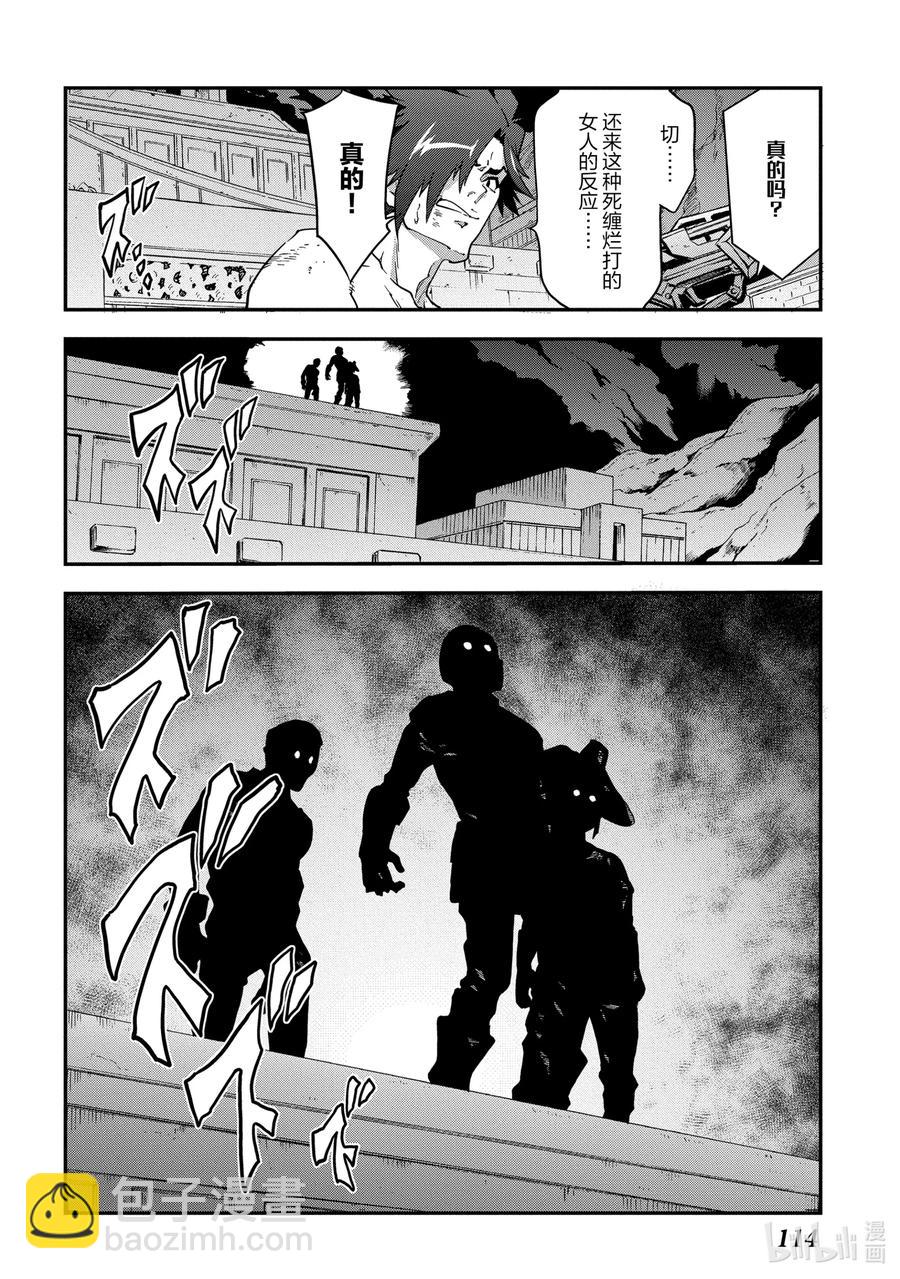 《异世界迷宫黑心企业》19 疯狂的兵器 第30页