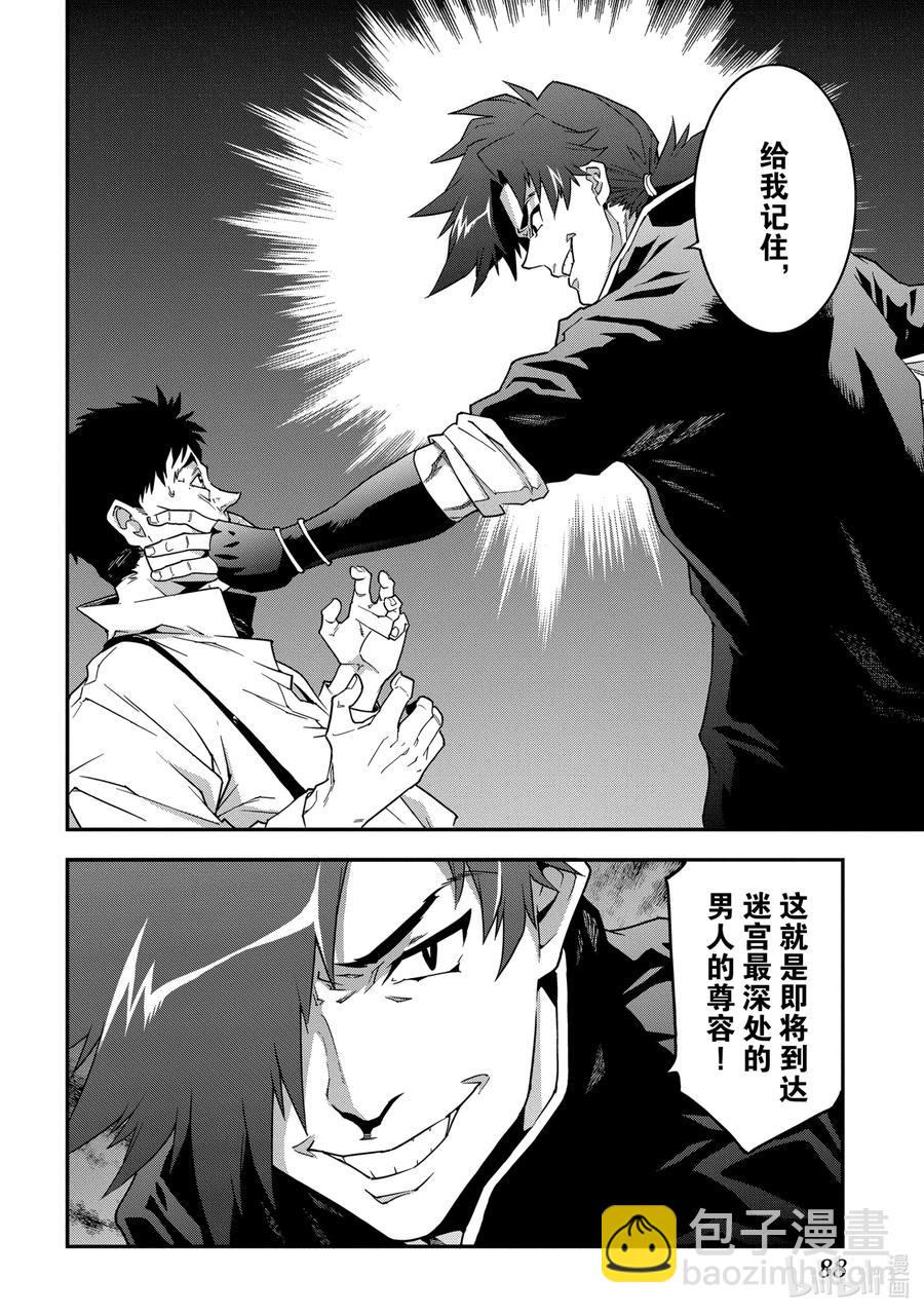 《异世界迷宫黑心企业》19 疯狂的兵器 第4页